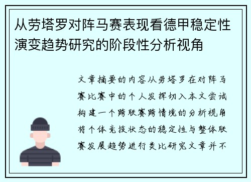 从劳塔罗对阵马赛表现看德甲稳定性演变趋势研究的阶段性分析视角
